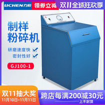 Shanghai Lichen Sealed Laboratory Sample Grinding Machine GJ100-1 Monolithic Shuangxi Manganese Steel Laboratory Grinding Machine