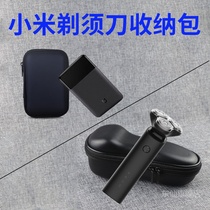Razor bag Travel box Rice electric razor portable box Protective case Razor storage bag