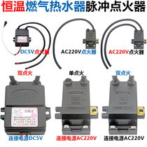 Constant temperature water heater 5V pulse igniter 220V ignition control box Natural gas liquefied gas water heater accessories