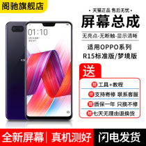 Attic original clothing screen applicable OPPOR15 standard version screen assembly with frame OPPOR15 dreamscape version internal and external display OLED replacement R15X touch liquid crystal integrated mobile phone screen repair