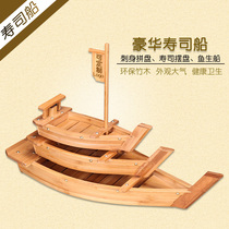 Japanese sushi boat bamboo boat wooden boat super large dry ice tableware wooden folk crayfish sashion boat fresco placer