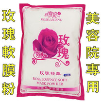 Beauty salon special rose essence soft film powder 1000g moisturizing white mask powder hospital package
