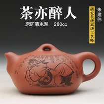 Zhu Jianwei Qingshui mud Purple Sand Pot Yixing famous National master handmade teapot Tea is also intoxicating 280cc