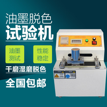 Decolorization test ink decolorization test machine automatic paper ink printing friction resistance test instrument degree