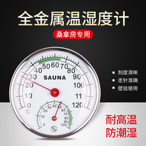 Sauna room thermometer Humidity meter All metal high temperature hot spring sweat pool temperature and humidity meter