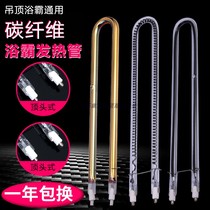 Ceiling accessories Bath lamp tube Zhenkai heating pipe U carbon fiber heating pipe gold tube electric heating device infrared