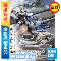 Bandai gundam HG 1:144 Iron blood orphan group MS accessory pack Weapon pack 001 spot