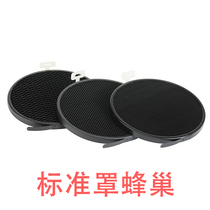 Studio photography flash Standard cover matching honeycomb honeycomb cover Hierarchical light cloth Light control light auxiliary accessories