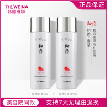 Korean Veena First Love Natural Moisturizing Water Lotion Set Shanghai Veena Cosmetics First Love Moisturizing Water Two-Piece Set