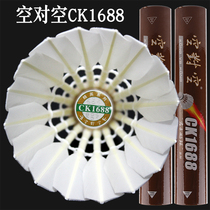 Air-to-air CK1688 badminton flight stability resistant king can not play bad match ball 12pcs