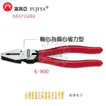 Taiwan imported K-800 FUJIYA tools FUJIYA labor-saving steel wire pliers steel strip pliers 8 inches
