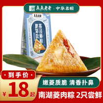 Real Old Jiaxing glutinous rice dumplings Nanhu Ryu Meat Glutinous Rice Dumplings Glutinous Rice Dumplings in Zhejiang Special Meridian Vacuum Glutinous Rice Salty Glutinous Rice Dumplings