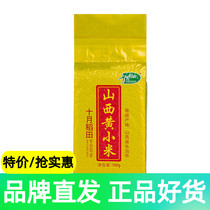 October rice field Shanxi yellow millet edible specialty rice fat to eat small yellow rice porridge confinement vacuum 500g*2