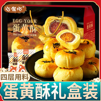 Egg yolk crisp snow Mei Niang gift box high-end bread pastry breakfast red snacks dessert Mid-Autumn gift