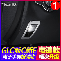 Mercedes-Benz E300l GLC260 C200L modified electronic handbrake sequin C180 E200l interior decoration stickers