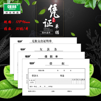 Qianglin 48K undocumented expenditure certificate loan borrowing order arrears financial accounting reimbursement voucher