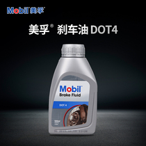 Mobil Mobil car motorcycle special dot4 brake oil clutch special oil brake fluid 500ML