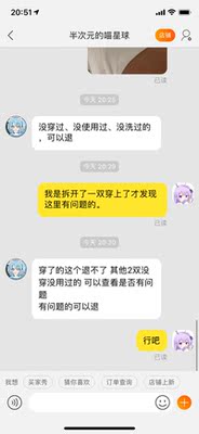 其实我觉得我还是太心软了,遇到这种卖家还是给差评的好,我说明事实但是遭到恶言相向,而且对顾客爱理不理,快递问题还是等了一天多才回复我的。另外两双袜子也存在小洞的情况(没穿过刚拆包),觉得我白色拍的不明显的可以去看另一位买家的差评,跟黑色款洞洞是一模一样的 其实我觉得我还是太心软了,遇到这种卖家还是给差评的好,我说明事实但是遭到恶言相向,而且对顾客爱理不理,快递问题还是等了一天多才回复我的。另外两双袜子也存在小洞的情况(没穿过刚拆包),觉得我白色拍的不明显的可以去看另一位买家的差评,跟黑色款洞洞是一模一样的