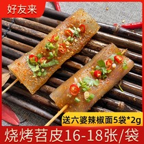 Pink Daoke Chongqing specialty fresh rice skin about 1200g16-18 barbecue special hot pot string commercial ingredients