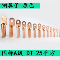 DT-25 oil plugging copper wiring nose terminal block Copper wire ear cable copper connector Copper nose National standard class A 25 square