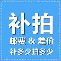 Special for freight and difference make-up