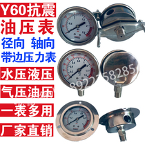 YN60 Seismic resistant stainless steel oil pressure gauge seismic fluid pressure water panel pipe type axial radial 1 6MPa