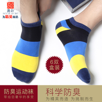 Socks mens socks spring and autumn summer comfortable breathable deodorant socks sports boat Socks tide shallow short tube socks