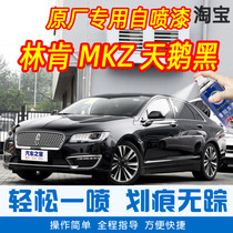 Lincoln MKZ swan black special car tonic lacquered pen car original factory car paint scratcher hand self-spray paint