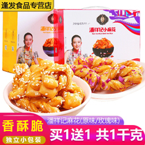 Pan Xiangji rose small twist 500g gift box to give girlfriend Honey Sesame flower twist Net red snacks
