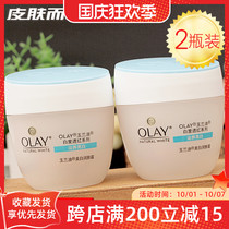 Olay Olay Olay Whitening Moisturizing Cream 50g * 2 Moisturizing White Rain Lazy Moisturizing Skin Skin Cream