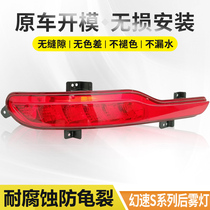 Suitable for BAIC phantom speed S2 rear fog light phantom speed S3 S3L S6 rear bumper light anti-fog reflector lamp assembly