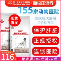 Royal dog food liver protection function prevention of liver disease HF16 1 5KG dog liver prescription special dog food