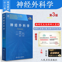 Neurosurgery Zhao Jizong Zhous calibration the third edition the third edition the twelfth five-year planning textbook for clinical graduate students and specialists Peoples Health Press