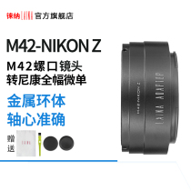 Laina new Nikon full-width micro single adapter ring M42 turn Z screw lens turn AIZ mouth micro single