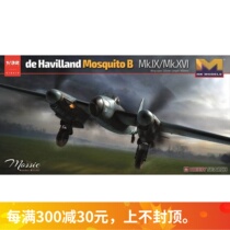 Henghui model HK MODEL 01E16 1 32 British mosquito type B Mk IX Mk XVI light bombers