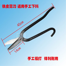 Iron sheet scissors white iron sheet stainless steel handmade iron scissors old-fashioned iron scissors peak steel inlay