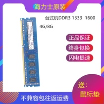 NK Hynix Hynix DDR3 1600 4G Desktop memory Bar DDR3L 8G 1333