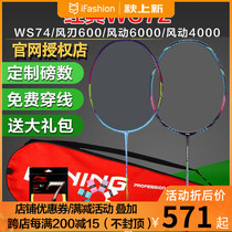 Li Ning badminton racket WS72 wind 6000I ultra light high pound WS74 wind blade 600I 500 wind 4000