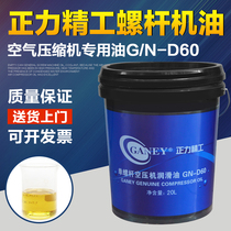 Zhengli Seiko screw air compressor special oil G N-D60 Zhengli single screw air compressor oil 20L liters