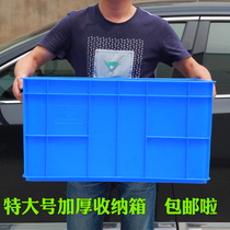 King-size rectangular plastic turnover box thickened logistics box Material box Parts storage box with lid plastic basket