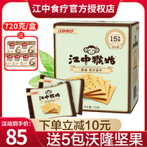 Jiangzhong Monkey flagship store official website Monkey mushroom soda biscuits sugar-free stomach Jiangzhong brand Hericium Erinaceus alkaline breakfast