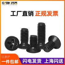 M1 622534 iron plated black meter cross countersunk head small screw sub-case flat head screw KM