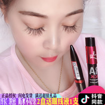 Sharie silk grafted fiber mascara slim long thick elongated curl waterproof non-sickness two