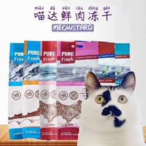 Big fat store Belgian Meow MEOWSTARD fresh meat freeze dried cat snack dried dried salmon cod