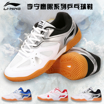 Lining Li Ning Li Ning table tennis shoes national team training men and women with non-slip wear-resistant breathable competition shoes