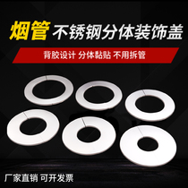 Hood exhaust pipe air outlet wall hole glass hole decorative cover ugly ring aluminum gusset plate hole decorative ring decorative ring