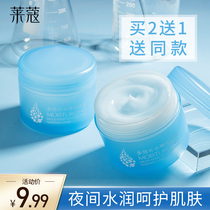 Lecco sleep Mask for women Leave-in hydration Apply night moisturizing jelly mask for men delicate pores for men Night skin care