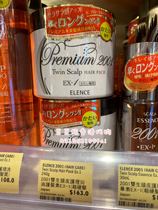 Hong Kong Purchases Japanese Elence2001 Twin Care Hair Film Baking Ointment Conditioner 240g