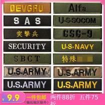 Embroidery strip SAS GSG-9 special chest strip Military fan personality camouflage clothing bag class decorative velcro chapter