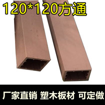 Plastic wood column grape rack 120*120 square tunnel railing handrail fence fence Park River open platform